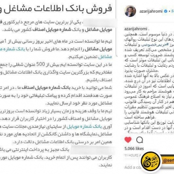 هشدار وزیر ارتباطات به فروشندگان بانک اطلاعات مشاغل