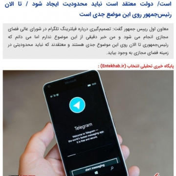 جهانگیری: تصمیم‌گیری درباره فیلتر تلگرام با شورای عالی فضای مجازی است