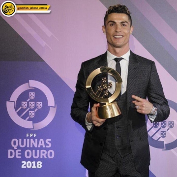 کریستیانو رونالدو به عنوان بهترین بازیکن سال ۲۰۱۷ پرتغال انتخاب شد.
