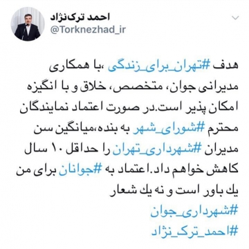 احمد ترك نژاد از گزينه هاي جدي شهرداري تهران