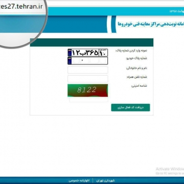 ثبت نام در سامانه نوبت دهی آنلاین معاینه فنی خودرو