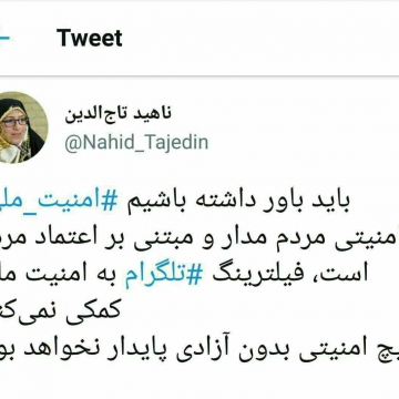 توییت نماینده‌ی مردم اصفهان در مجلس درباره‌ی فیلترینگ تلگرام