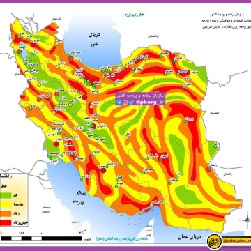 نقشه میزان خطر زمین لرزه در نقاط مختلف کشور