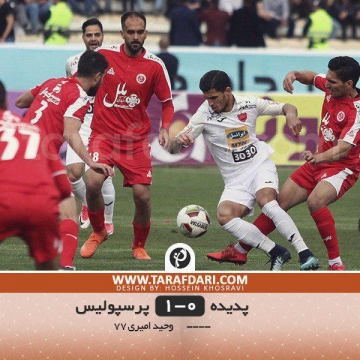 پرسپولیس با پیروزی مقابل پدید قهرمان لیگ هفدهم شد