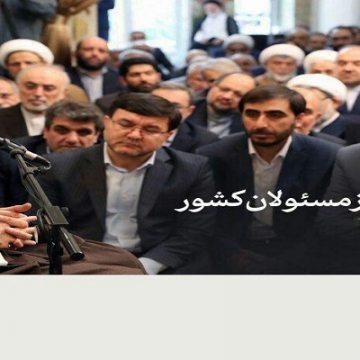 دیدار نوروزی جمعی از مسئولان کشور با رهبرانقلاب اسلامی. ۹۷/۱/۲۰