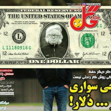 در میان روزنامه‌های ورزشی «گل» به افزایش سرسام‌آور نرخ ارز و تاثیر آن بر کار فدراسیون و باشگاه‌هایی پرداخته