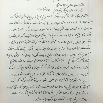 متن دومین استعفای نجفی، شهردار_تهران