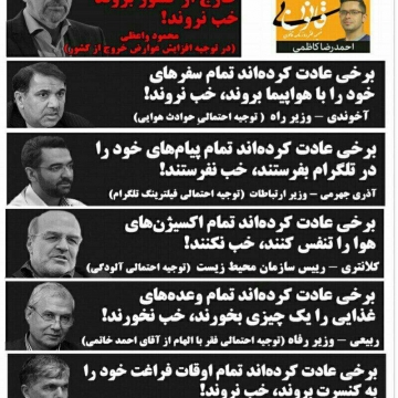 شوخی طنز بی قانون با روحانی و وزرا