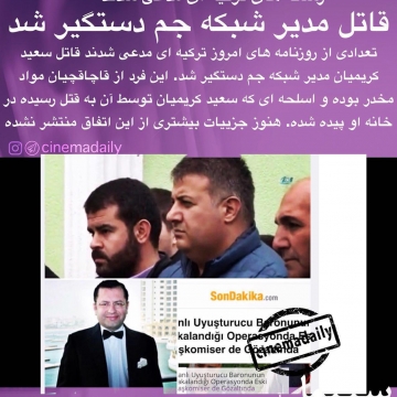 قاتل مدیر شبکه جم دستگیر شد