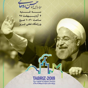 روحانی، سه‌شنبه و چهارشنبه این هفته به آذربایجان شرقی سفر می کند