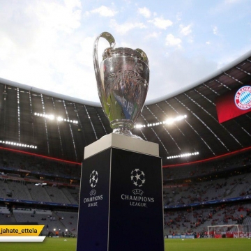 جام لیگ قهرمانان اروپا در ورزشگاه آلیانز آرنا به نمایش گذاشته شد