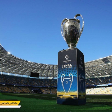 جام قهرمانی رقابت های لیگ قهرمانان اروپا در ورزشگاه شهر کیف