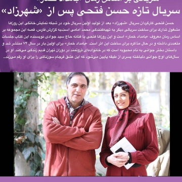سریال تازه حسن فتحی پس از «شهرزاد»