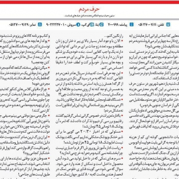 روزنامه خراسان در قسمت حرف مردم در شماره امروز (دوشنبه) خود نوشته
