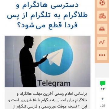 تلگرام طلایی و هاتگرام مانند گذشته به فعالیت خود ادامه می دهند