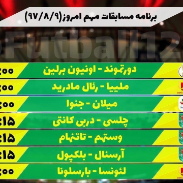 برنامه مسابقات مهم امروز و پخش تلویزیونی