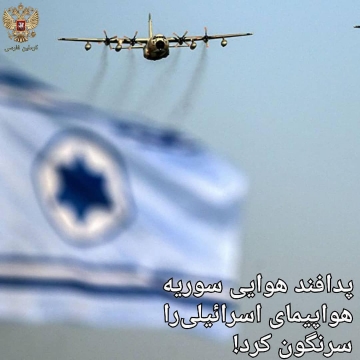 دیشب سیستم پدافند هوایی سوریه هواپیمای جنگی اسرائیل و ۴ موشک را در آسمان «الکسوه» سرنگون کرد