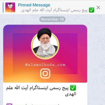 تبلیغ صفحه اینستاگرام آیت الله علم الهدی در تلگرام