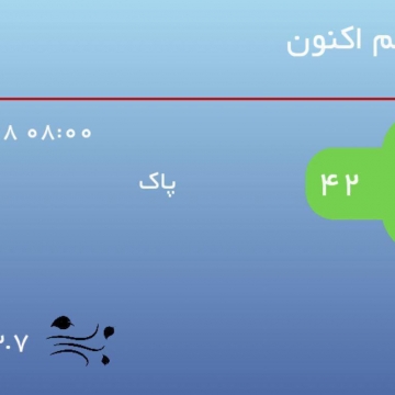 هوای تهران پاک است؛ البته فعلا!