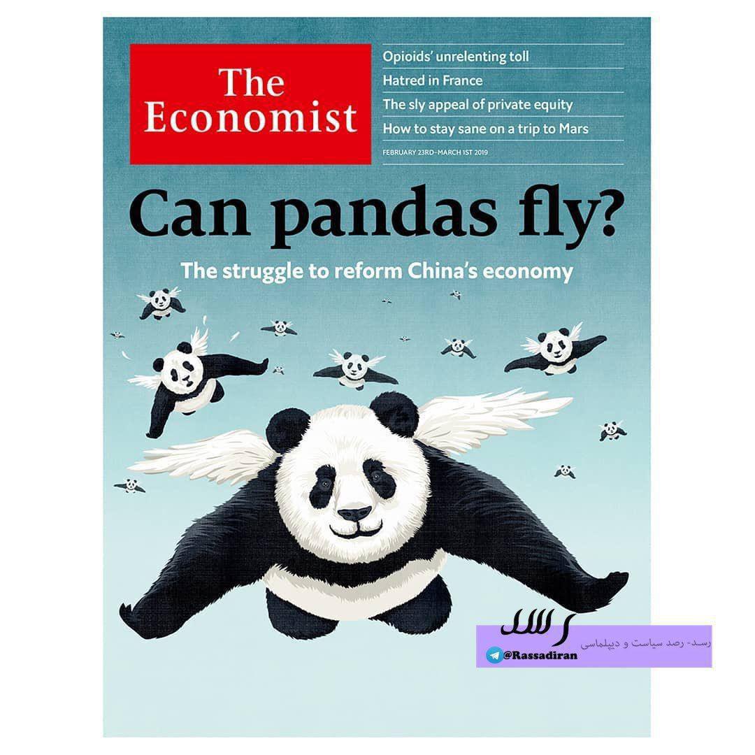 طرح روي جلد مجله اكونوميست ؛ پاندا مي تواند پرواز كند؟