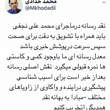 توئیت معاون مطبوعاتی وزارت ارشاد در خصوص عملکرد رسانه ها پس از قتل همسر نجفی