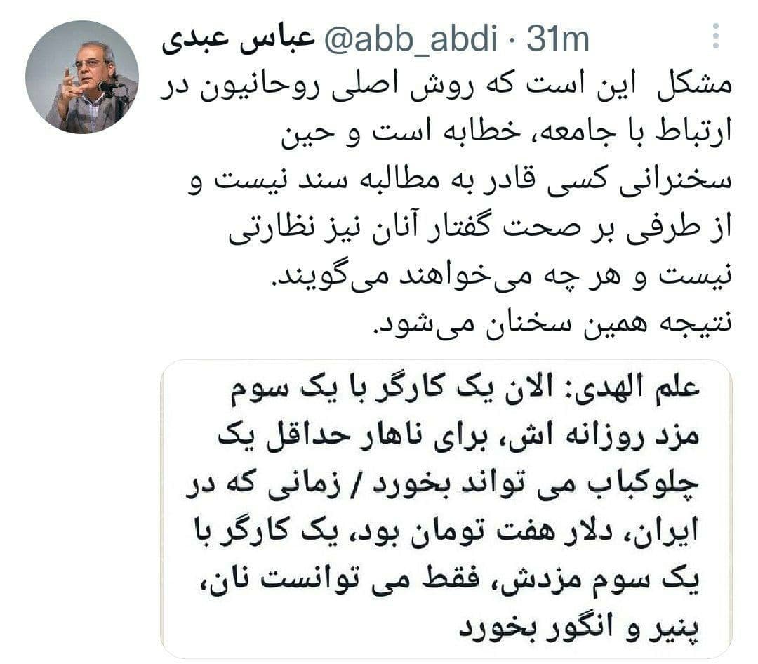 واکنش عباس عبدی به گفته های امام جمعه مشهد