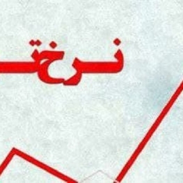 مرکز آمار ایران: تورم ۴۲.۴ درصد شد