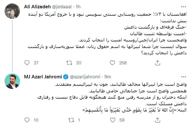پاسخ توییتری آذری جهرمی به حمایت فعال رسانه‌ای اصولگرا از طالبان