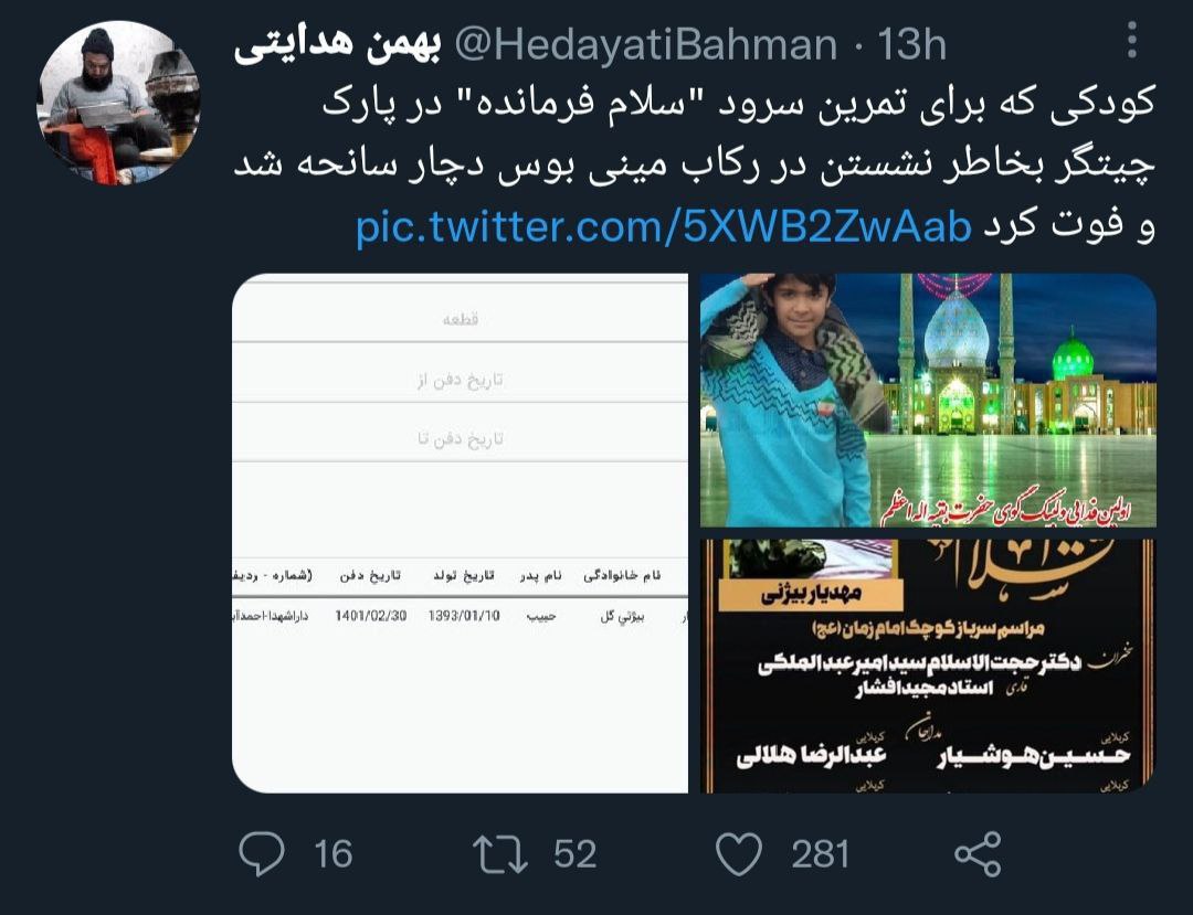 مرگ کودکی هنگام تمرین «سلام فرمانده» در چیتگر تهران