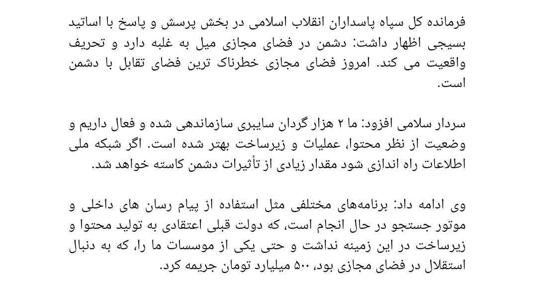 واکنش آذری جهرمی به سخنان فرمانده سپاه: گزارش‌های نادرستی به ایشان منعکس شده