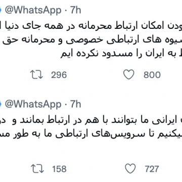 واتس‌اپ برای ا‌ولین بار به فارسی توییت کرد: برای حفظ ارتباط ایرانیان تلاش می‌کنیم