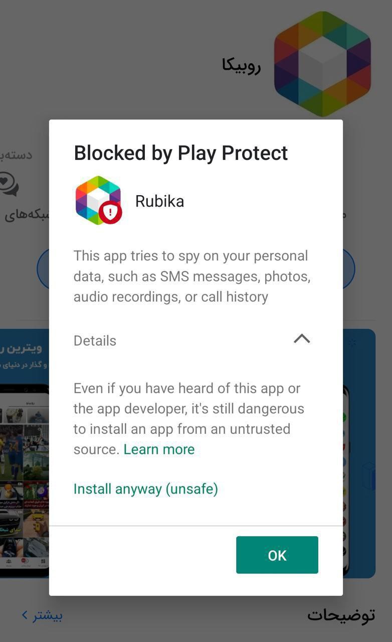 اپلیکیشن «روبیکا» توسط «Play Protect» گوگل بلاک شد