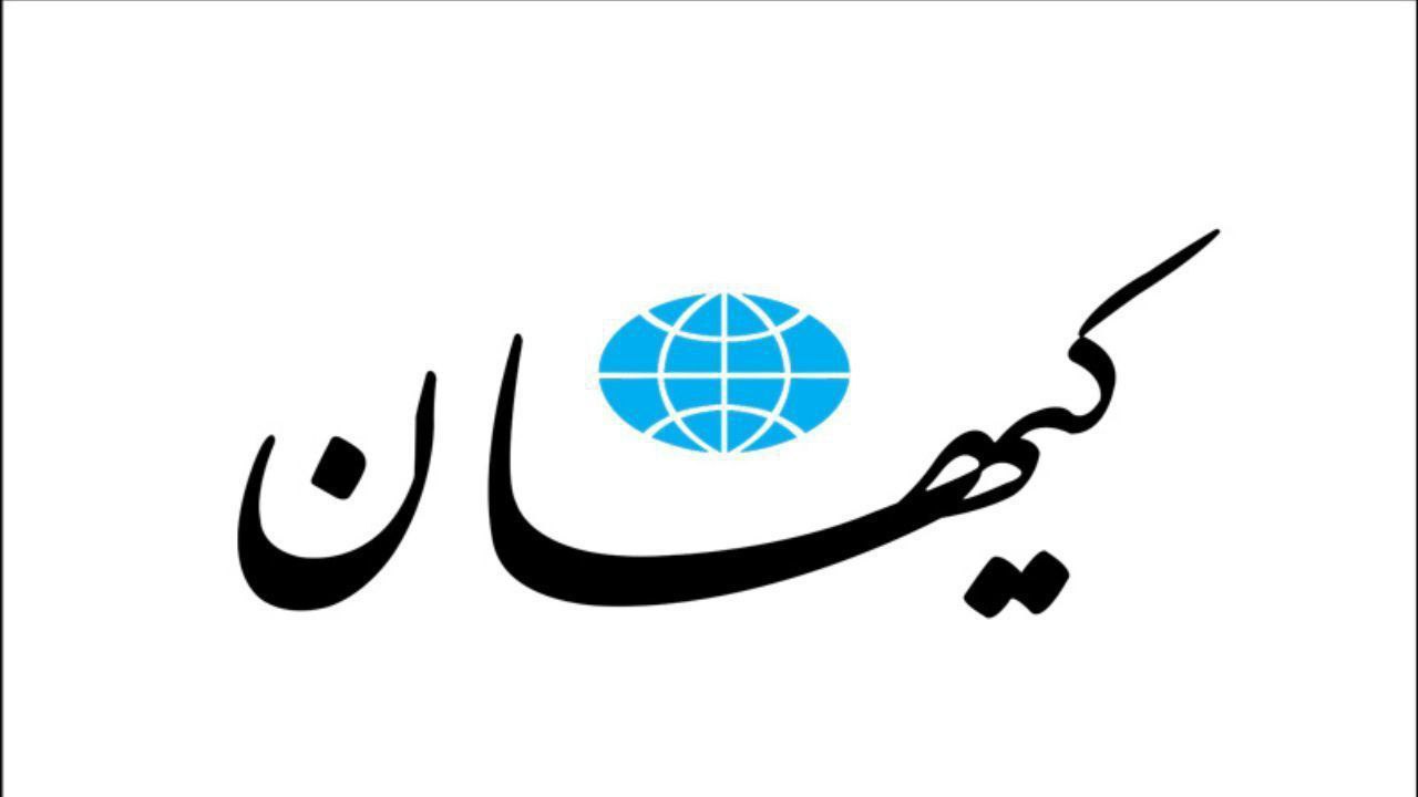 درخواست جدید کیهان: به پلیس و بسیج اجازه برخورد پشیمان کننده با آشوبگران داده شود