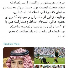 عبدالرضا داوری: پیروزی عربستان بر آرژانتین، از سر تصادف نبود، معجزه توسعه بود