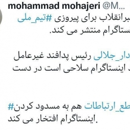 محمد مهاجری:دفتر رهبرانقلاب برای پیروزی تیم ملی پست اینستاگرام منتشر می کند.