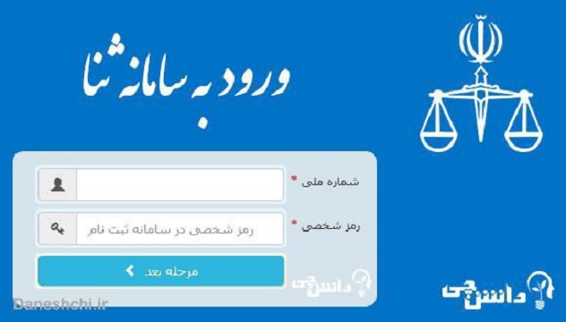 امکان ثبت‌ نام الکترونیک اتباع غیر ایرانی در سامانه «ثنا»