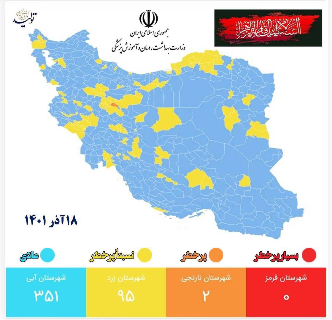 نقشه کرونایی جدید ایران اعلام شد؛ هیچ شهری قرمز نیست