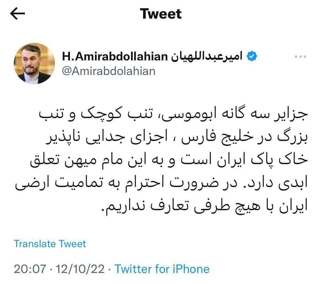 امیرعبداللهیان: درمورد جزایر سه‌گانه ایرانی با هیچ‌کس تعارف نداریم