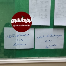 اتفاق عجیب در دانشکده علوم اجتماعی دانشگاه تهران؛ دانشجو حاضر بود؛ دانشگاه امتحان نگرفت!