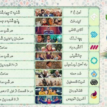 سریال‌های نوروز و رمضان ۱۴۰۲