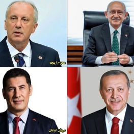 چهار نامزد انتخابات ریاست جمهوری ترکیه مشخص شدند
