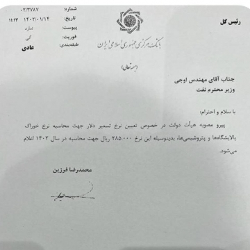 نرخ تسعیر ارز خوراک پتروشیمی‌ها ۲۸۵۰۰ تومان شد