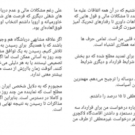 نامه ساپینتو خطاب به هواداران استقلال: به دلایل شخصی ایران را ترک کردم