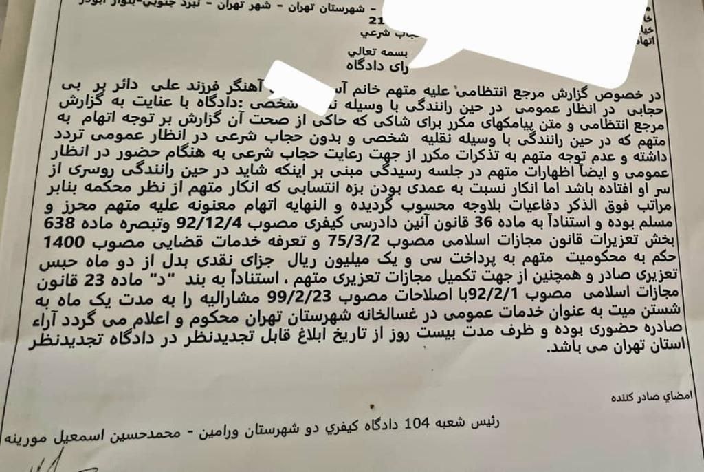 شستن ميت به مدت يك ماه در غسالخانه تهران  به عنوان مجازات بى‌حجابى