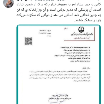 انتقاد عباس عبدی از گذاشتن شرط حجاب برای ارائه خدمات درمانی در لاهیجان