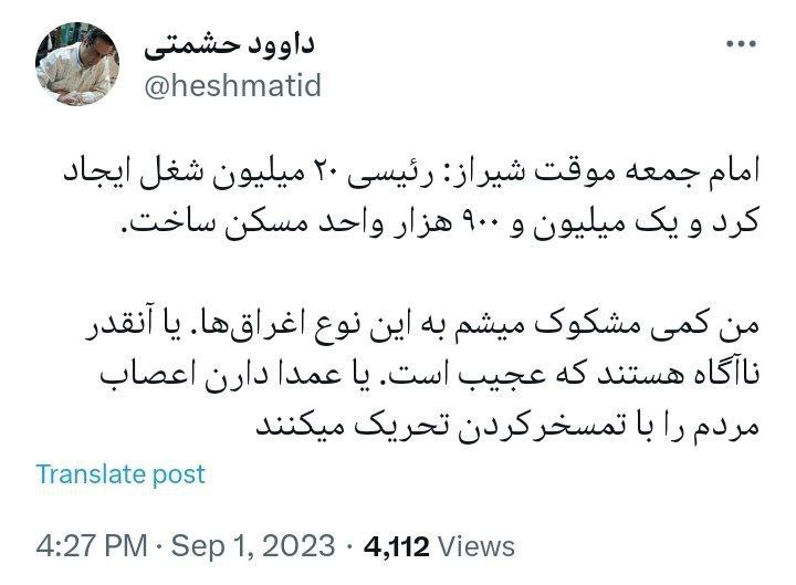 واکنش فعال رسانه ای به گفته های امام جمعه شیراز