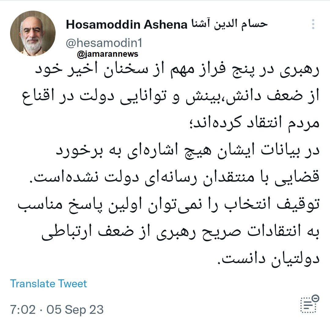 حسام الدین آشنا: در بیانات رهبری هیچ اشاره‌ای به برخورد قضایی با منتقدان رسانه‌ای دولت نشده‌ است
