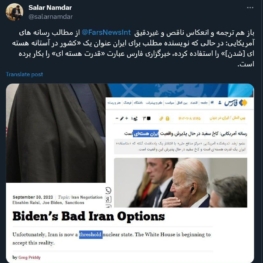 باز هم ترجمه غیر دقیق خبرگزاری فارس از رسانه‌های آمریکایی