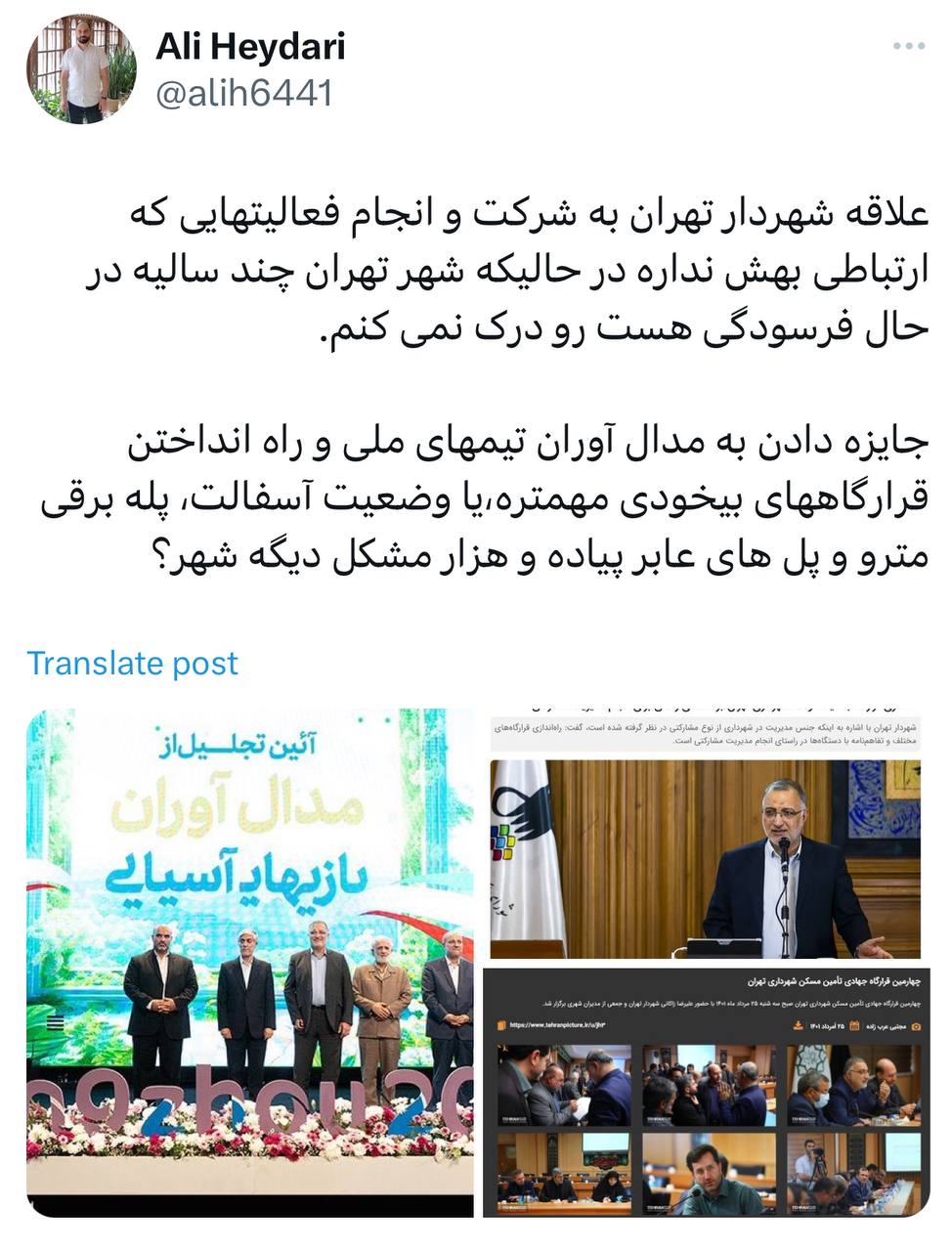 علاقه شهردار تهران به شرکت و انجام فعالیت‌هایی که ارتباطی بهش نداره!