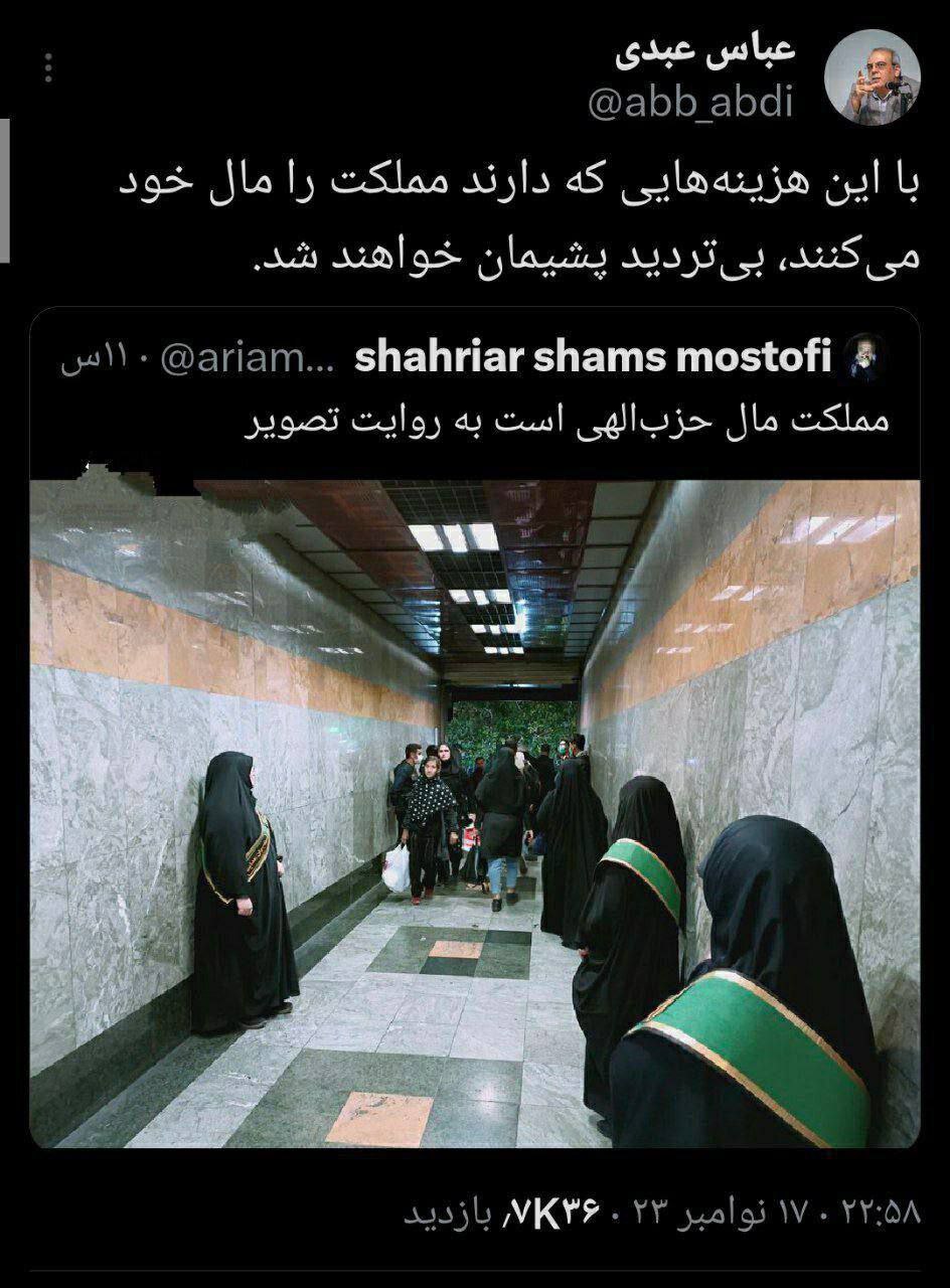 واکنش عباس عبدی به حضور پرتعداد حجاب بانان در مترو/ پشیمان می شوید!